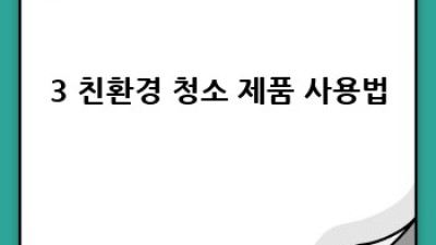 의령군 봉수면 서암리 청소 예약, 깨끗한 공간을 만들어 드려요! ✨